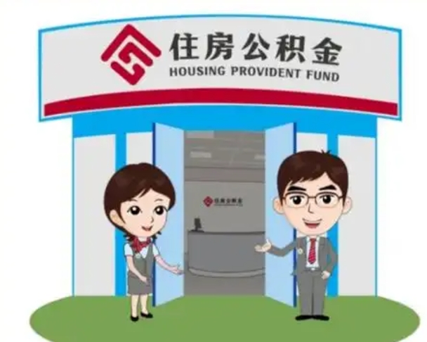 抚州找人代取公积金8000可以取吗（中介靠什么提取了公积金）